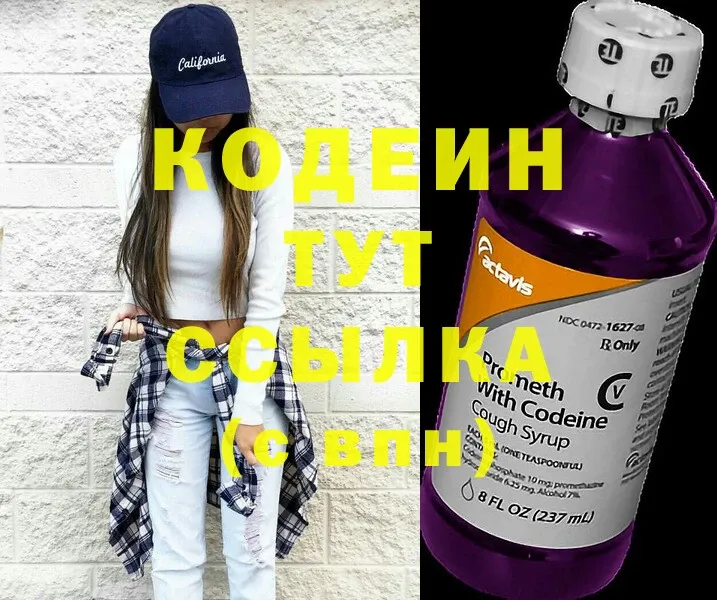 купить   Гурьевск  ссылка на мегу ссылка  Кодеиновый сироп Lean Purple Drank 